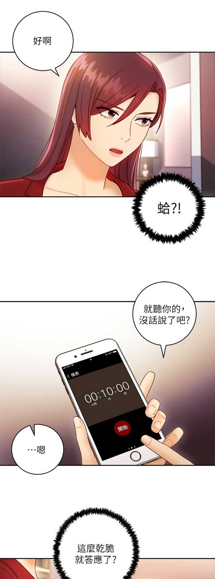 s-club酒吧洪观大厦漫画,第85话5图