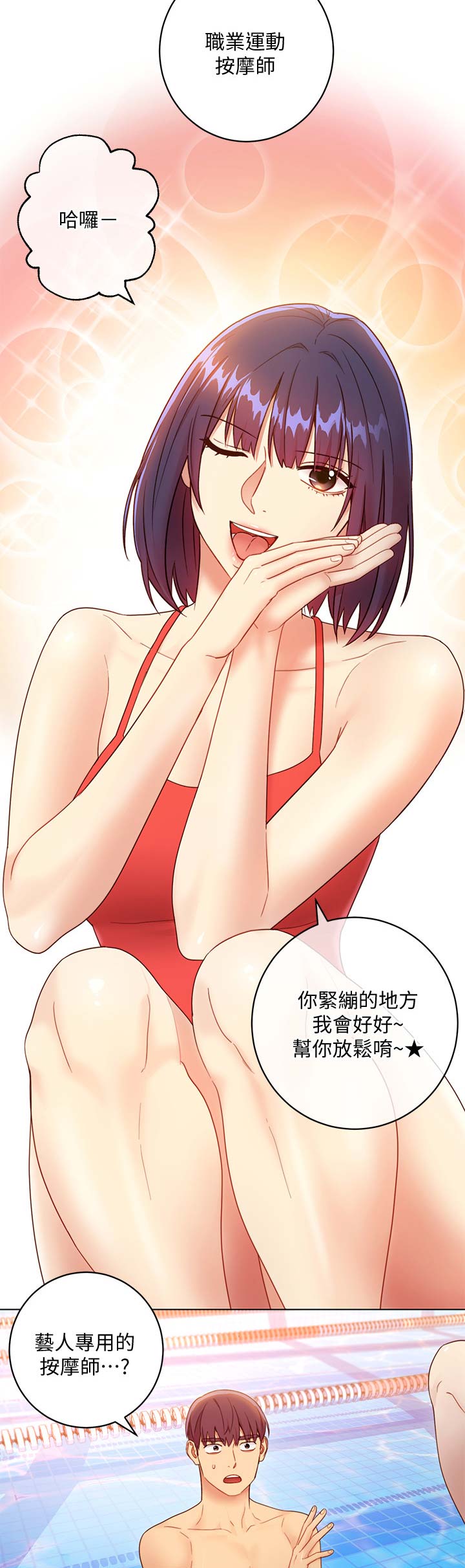 s-club sims漫画,第70话5图