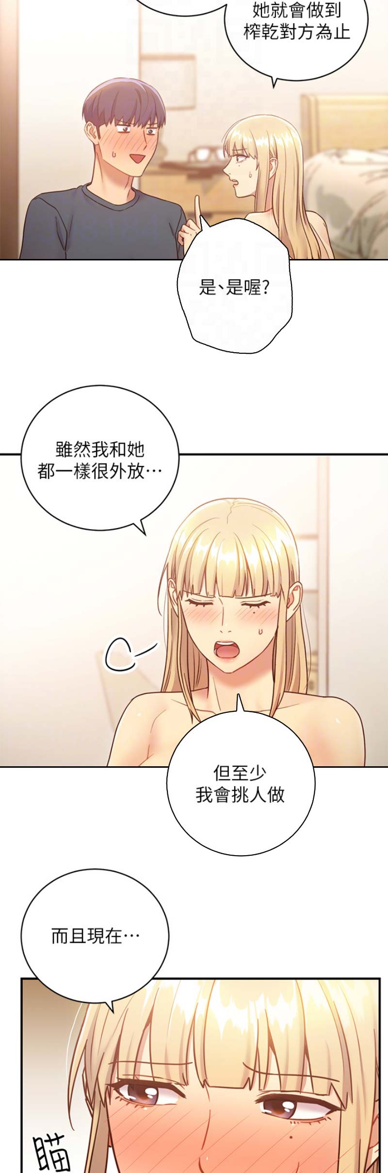 S-ClubS-Club漫画,第59话4图