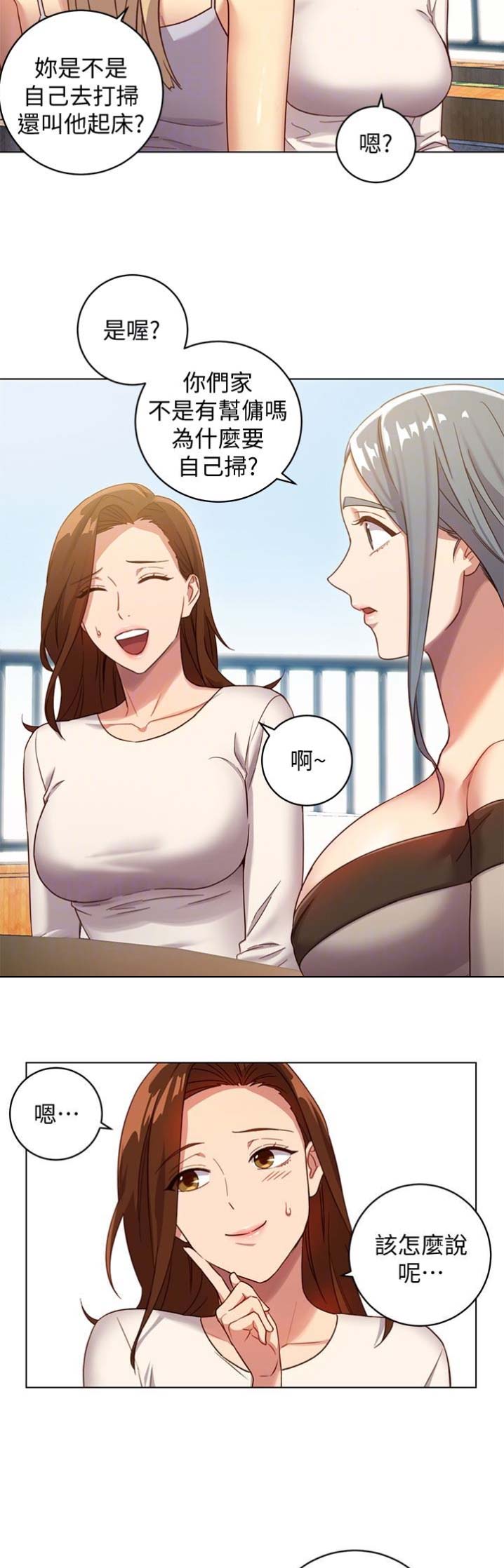 S-CROSS内饰漫画,第7话5图