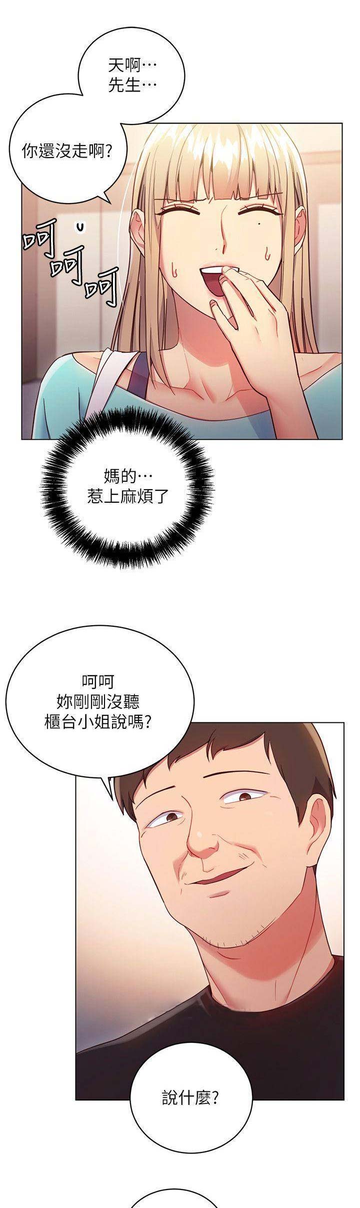 club是什么意思?漫画,第29话1图