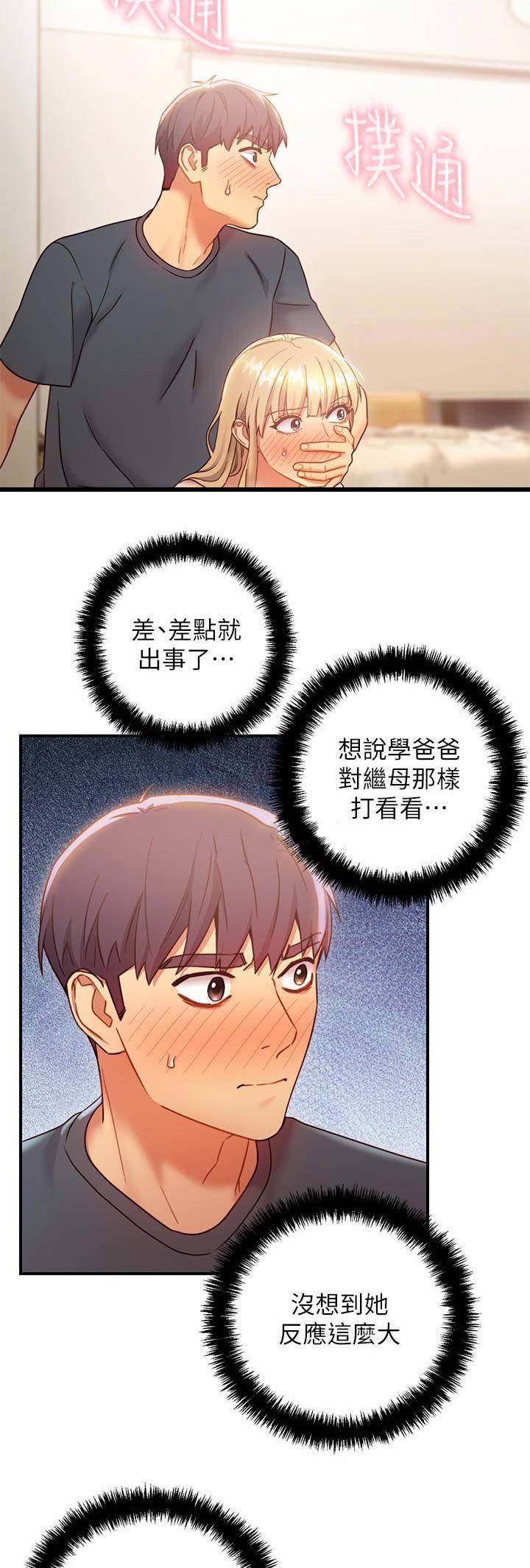 s-club酒吧洪观大厦漫画,第58话5图