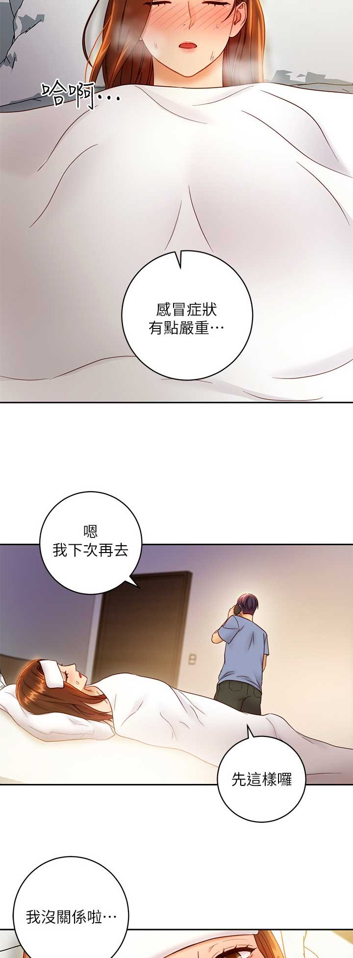 s-class中文漫画,第76话5图