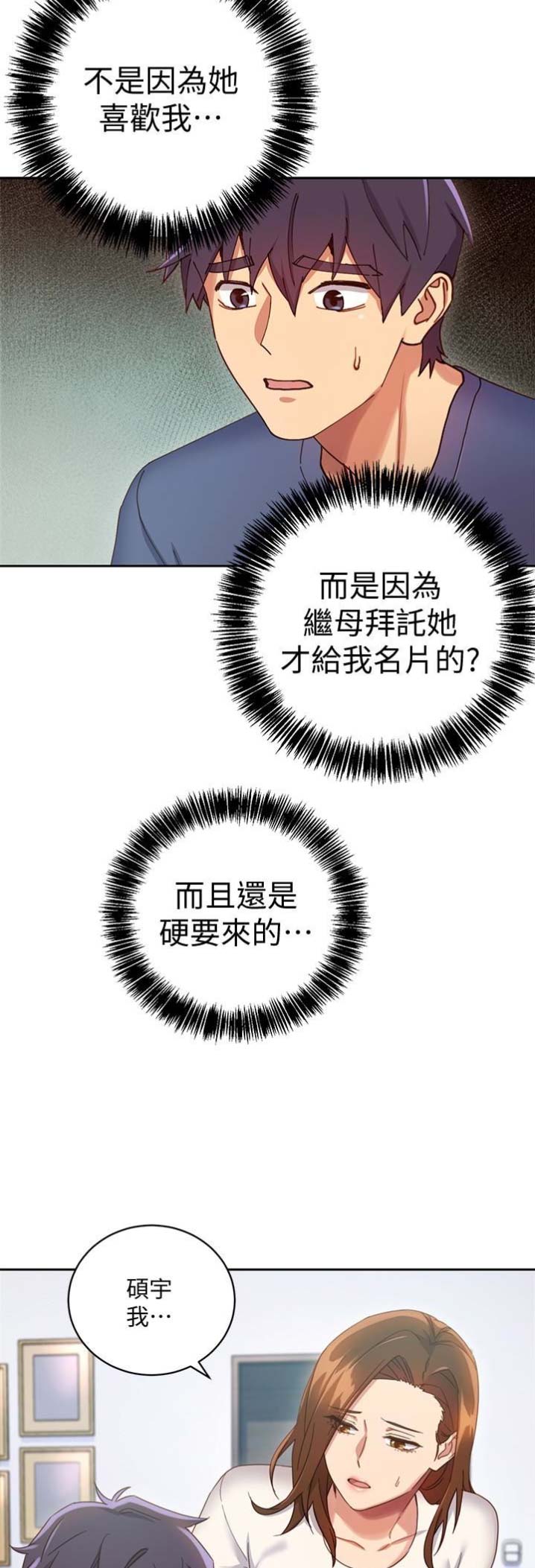 s-cross车型漫画,第11话4图
