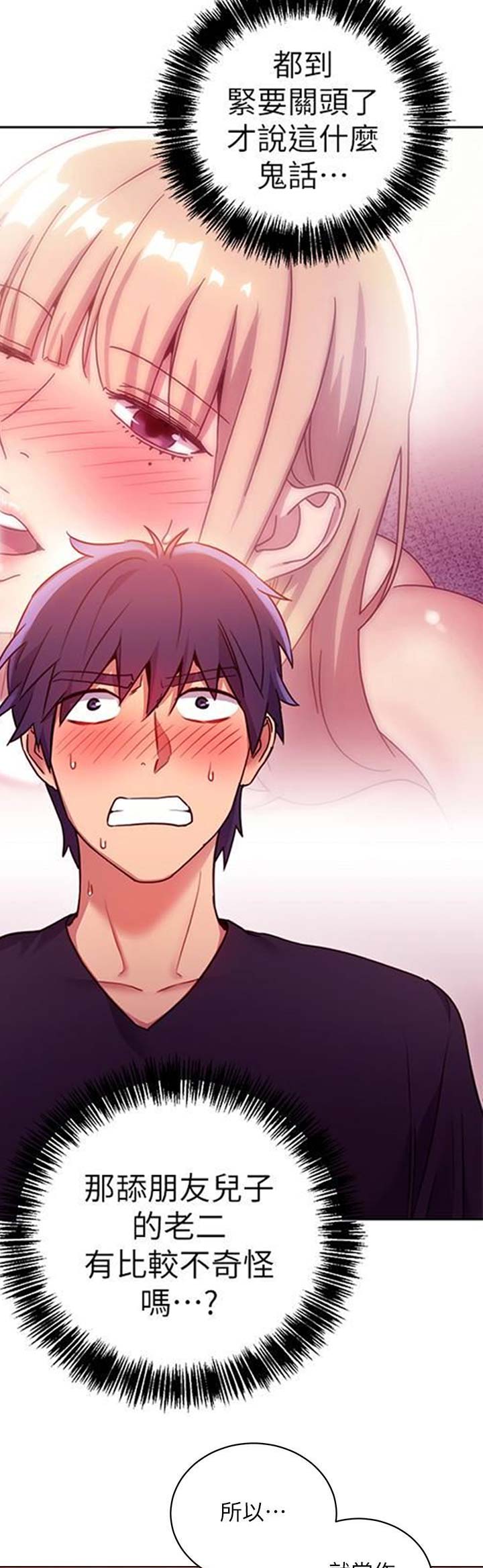 s-class教程漫画,第20话5图