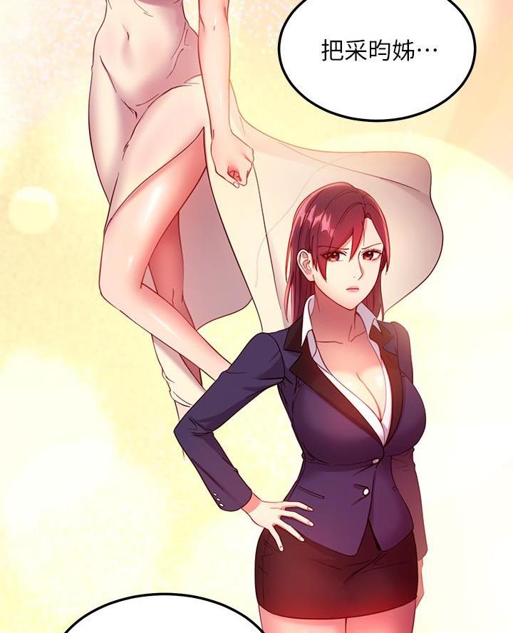 s-class打歌舞台漫画,第223话2图