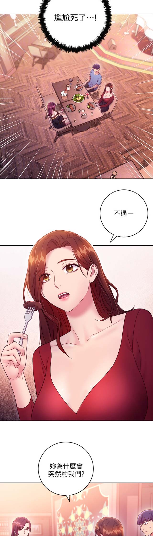 s-club fulda漫画,第71话3图