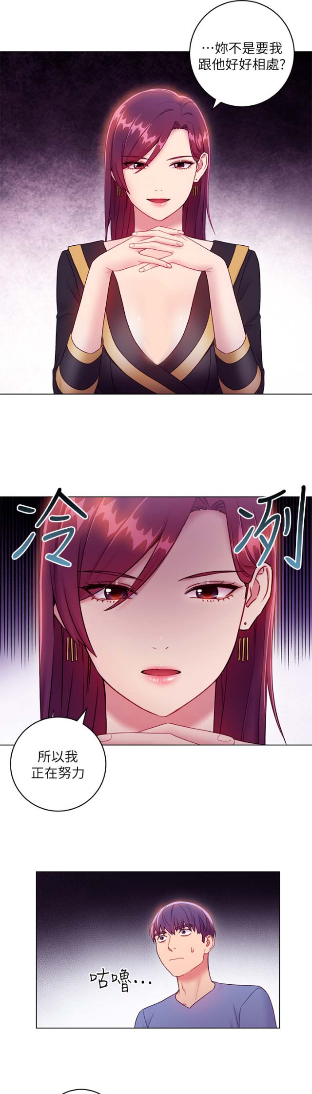s-club fulda漫画,第71话5图