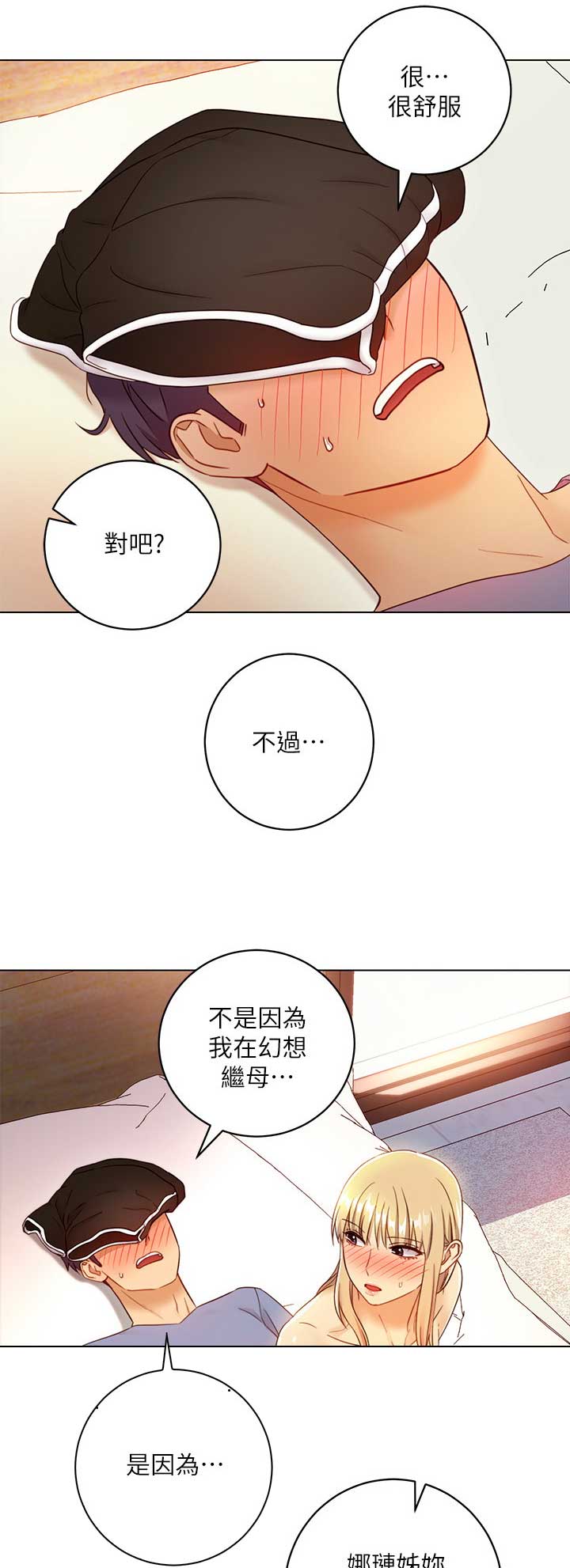 sclub漫画免费全集漫画,第79话5图