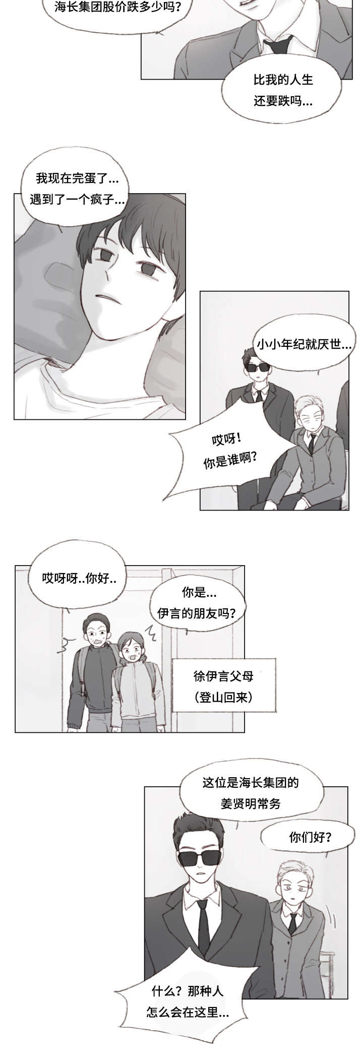 南艺管道漫画,第5章：哥5图