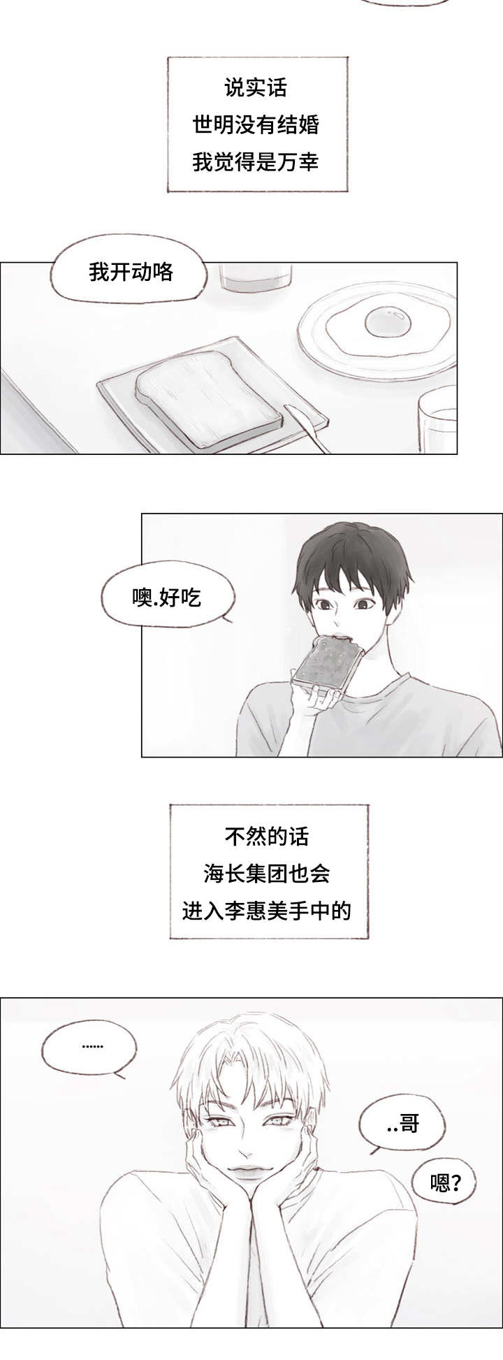 难以释怀什么意思漫画,第21章：同居3图