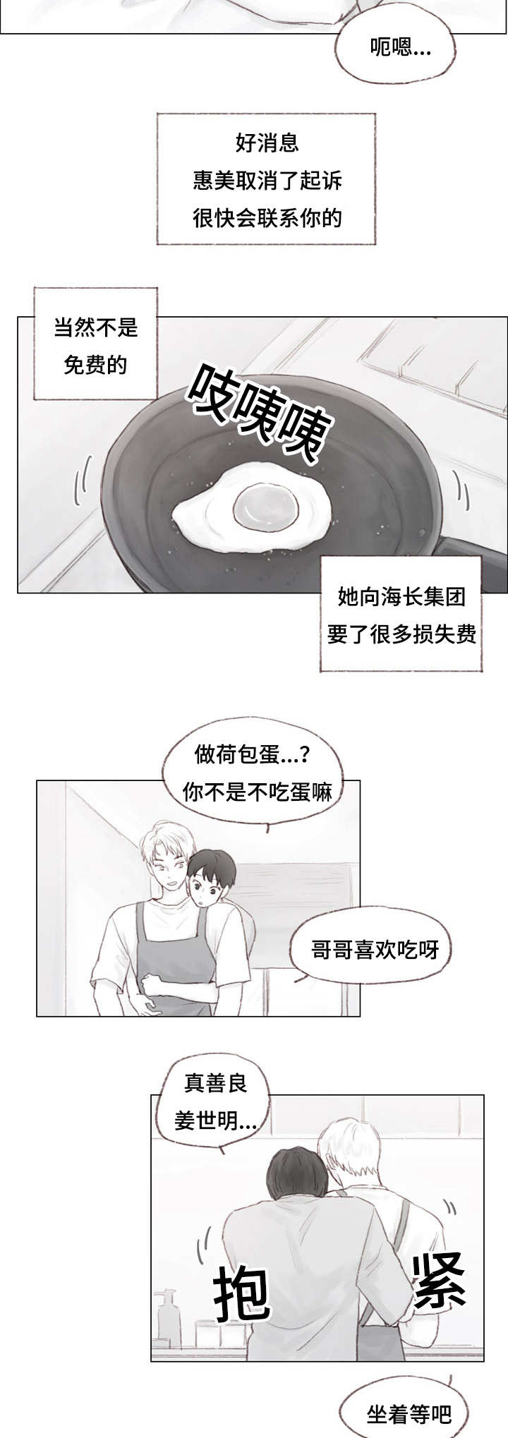 难以释怀什么意思漫画,第21章：同居2图