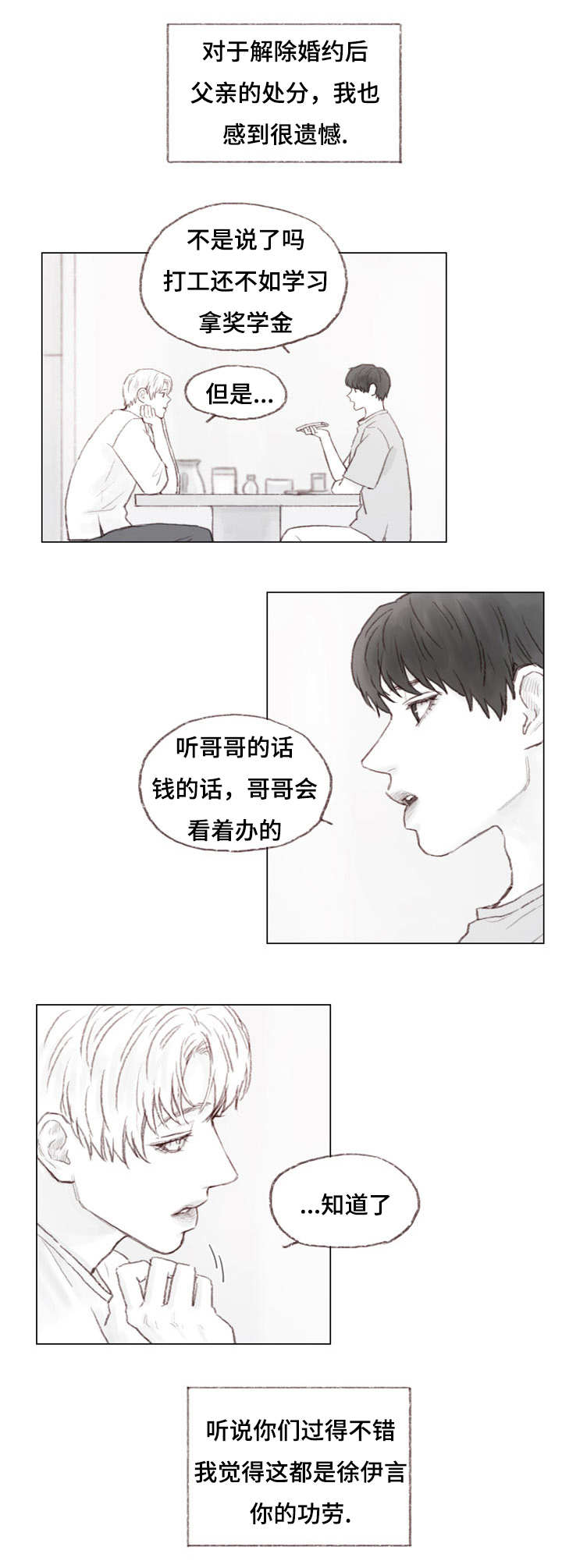 难以释怀什么意思漫画,第21章：同居5图