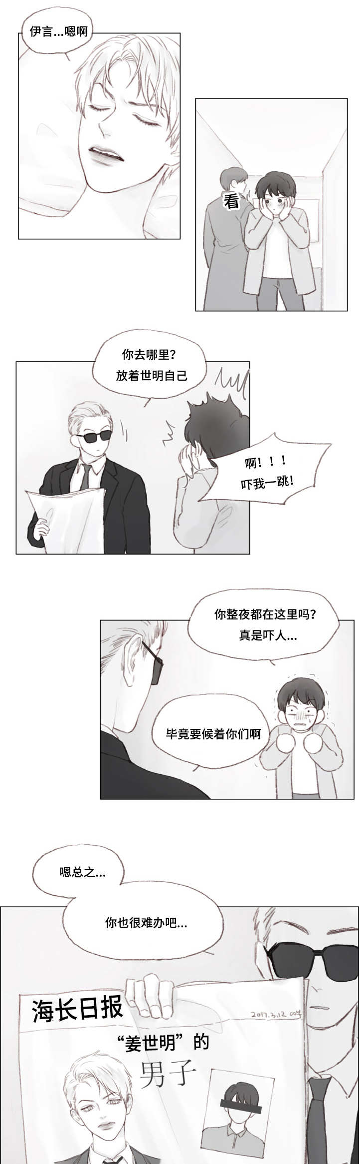 南艺管道漫画,第6章：我爱你5图