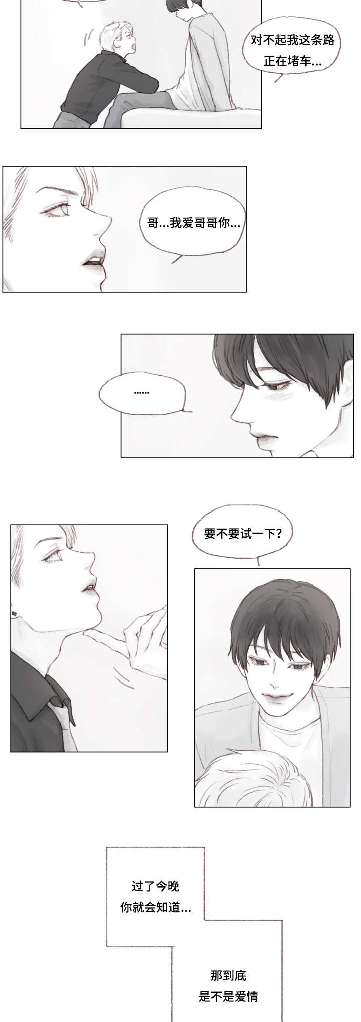 南艺管道漫画,第6章：我爱你3图