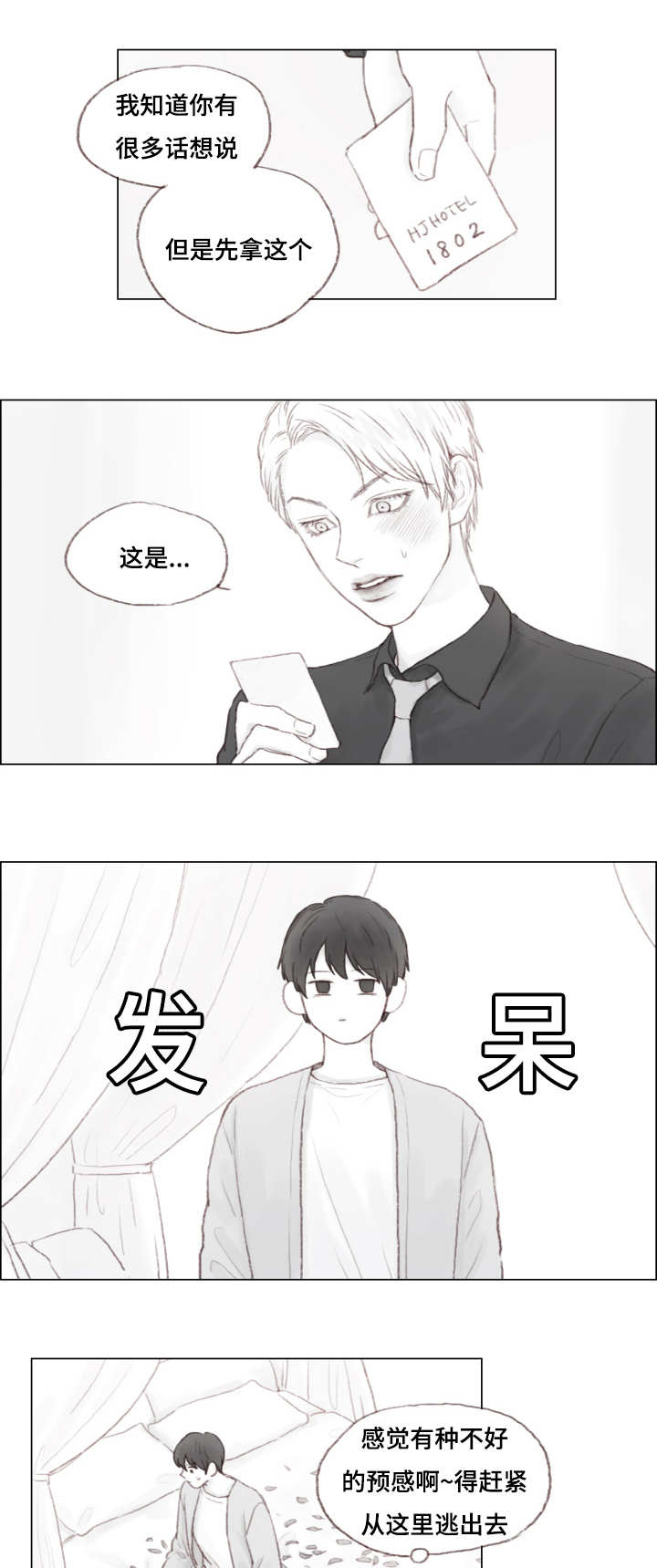 南艺管道漫画,第6章：我爱你1图