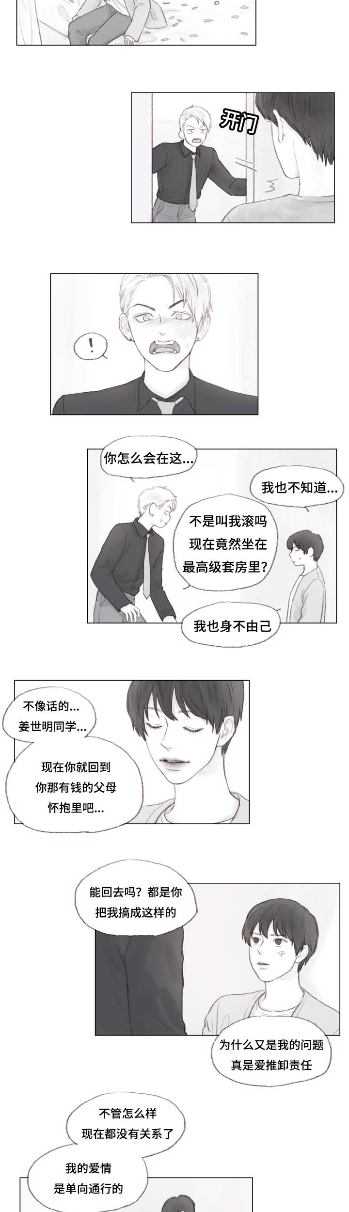 南艺管道漫画,第6章：我爱你2图