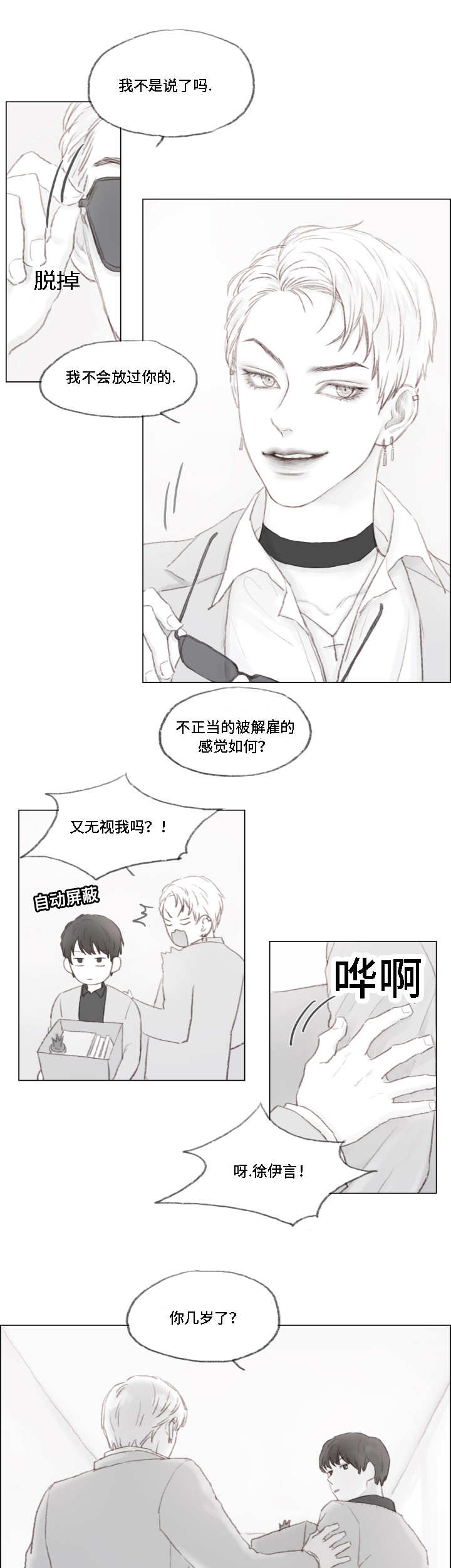 难以管教漫画漫画,第1章：霸道富二代5图