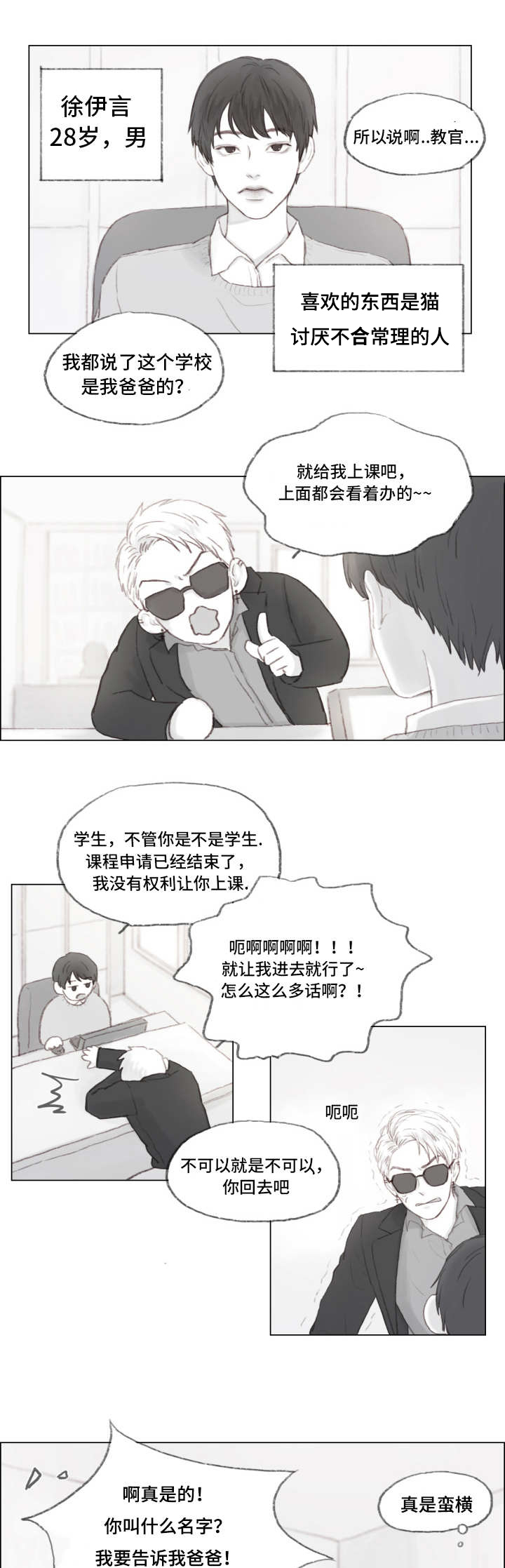难以管教漫画漫画,第1章：霸道富二代1图
