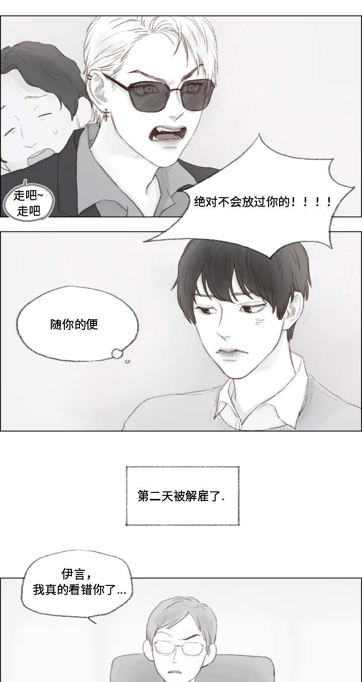 难以管教漫画漫画,第1章：霸道富二代3图