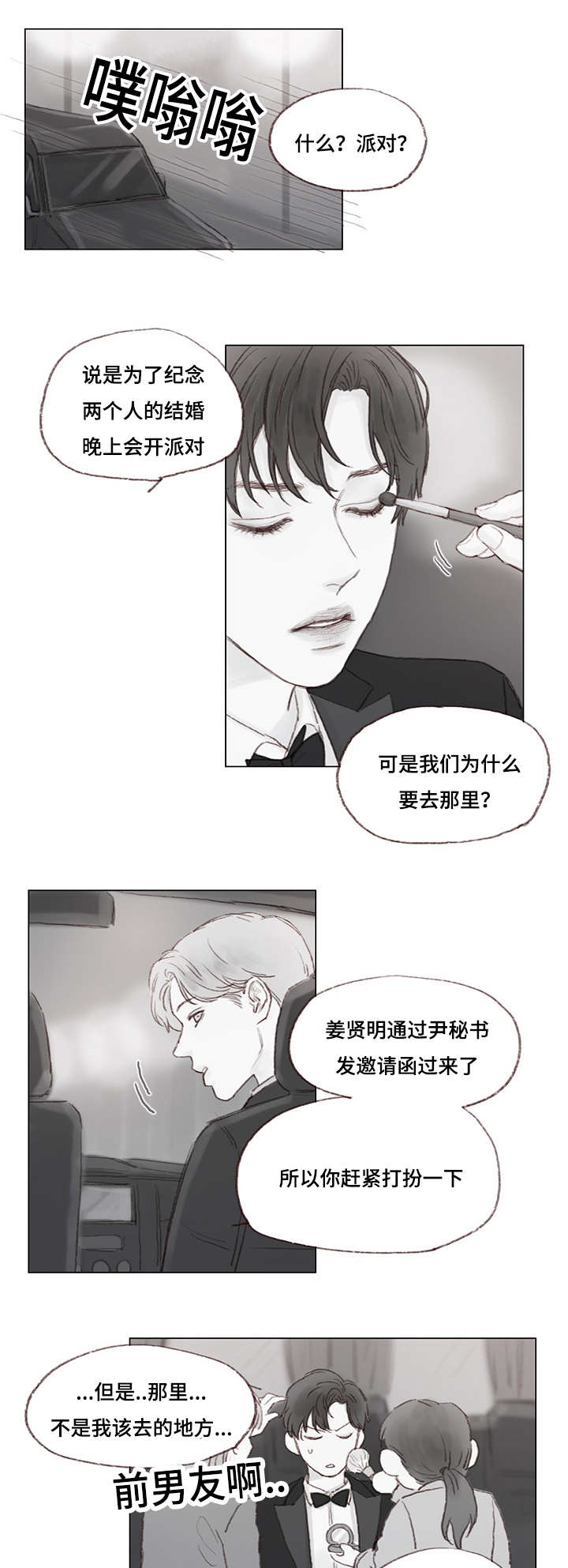 难以管教的孩子送到哪里去漫画,第15章：女装潜入1图