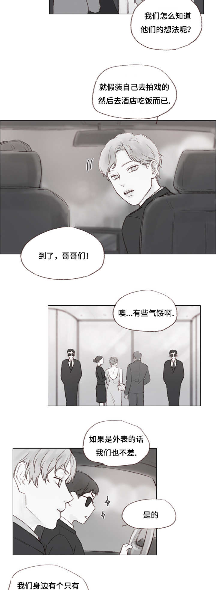难以管教的孩子送到哪里去漫画,第15章：女装潜入2图