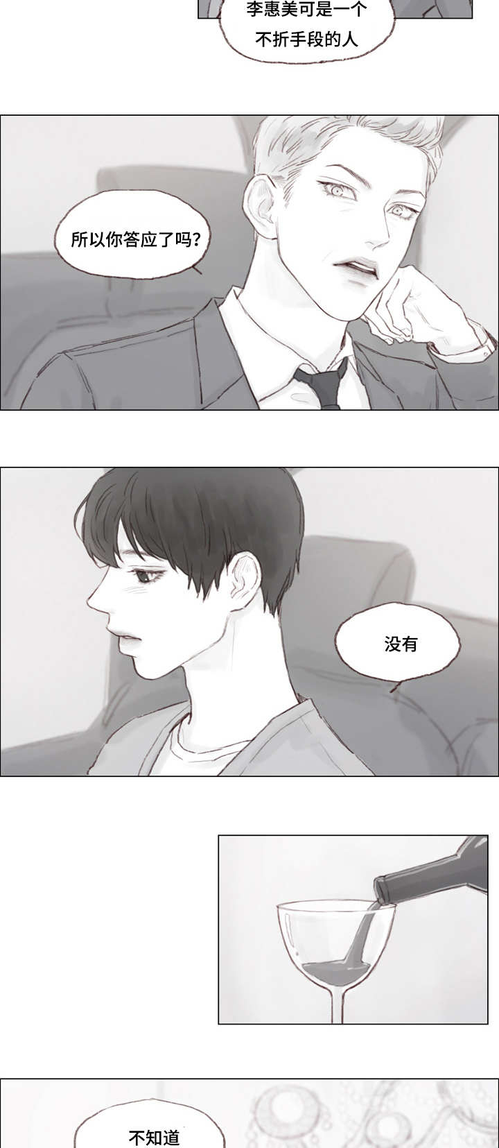难以管教漫画漫画,第13章：我们结束吧5图