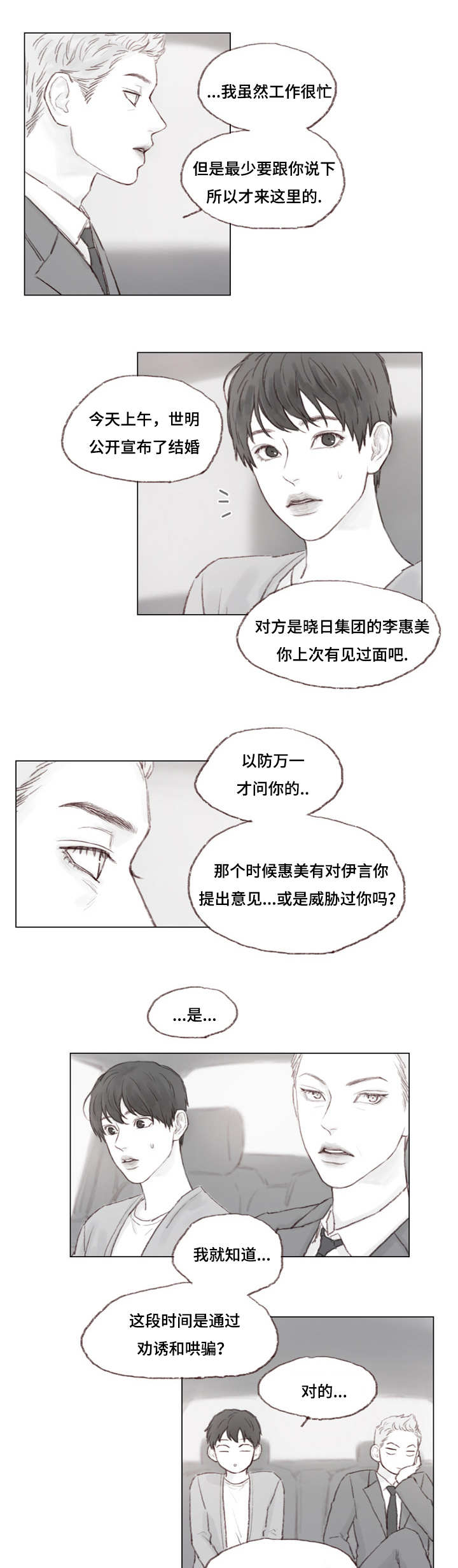 难以管教漫画漫画,第13章：我们结束吧4图