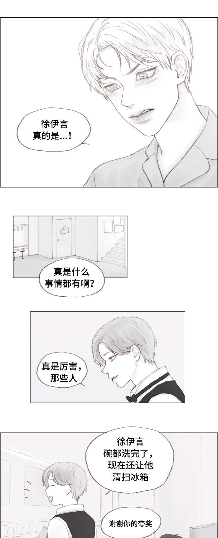 难以管教的孩子送到哪里去漫画,第4章：负责？4图
