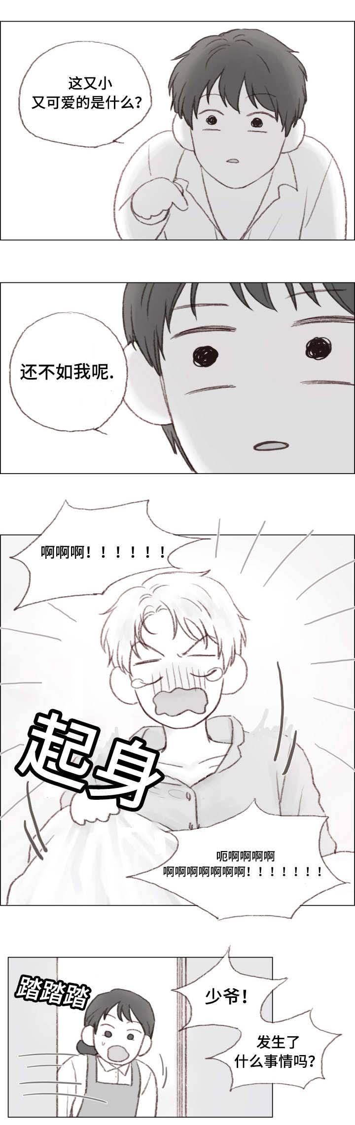 难以管教的孩子送到哪里去漫画,第4章：负责？2图