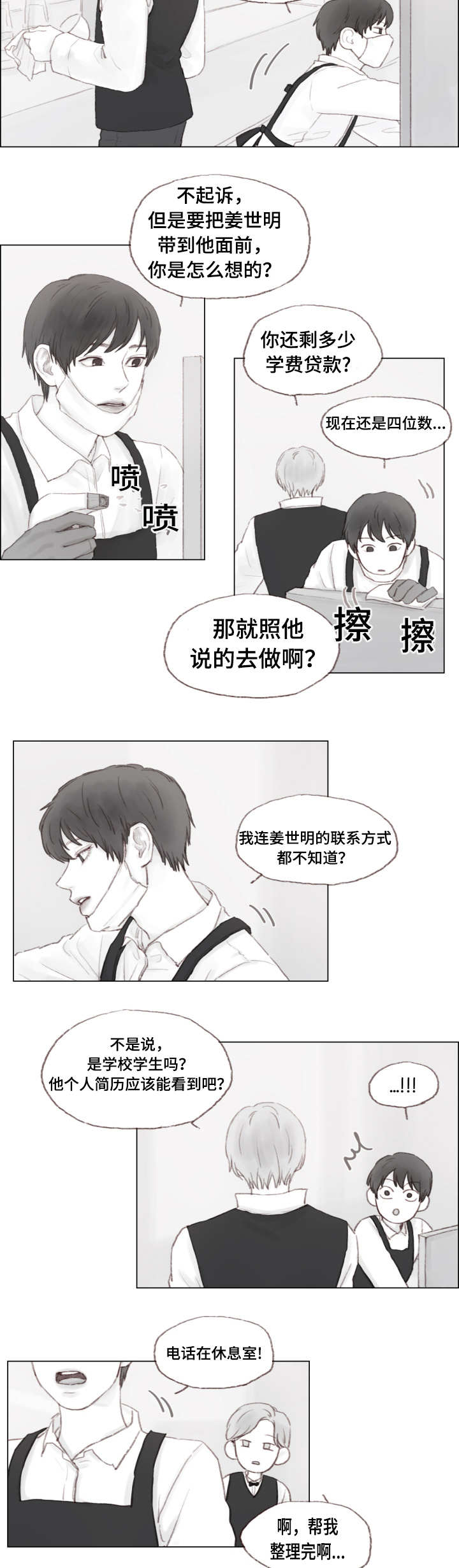 难以管教的孩子送到哪里去漫画,第4章：负责？5图