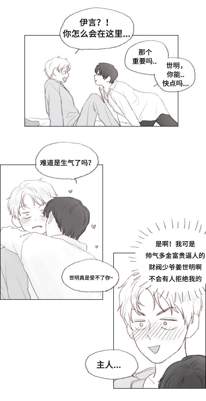 难以管教的孩子送到哪里去漫画,第4章：负责？1图
