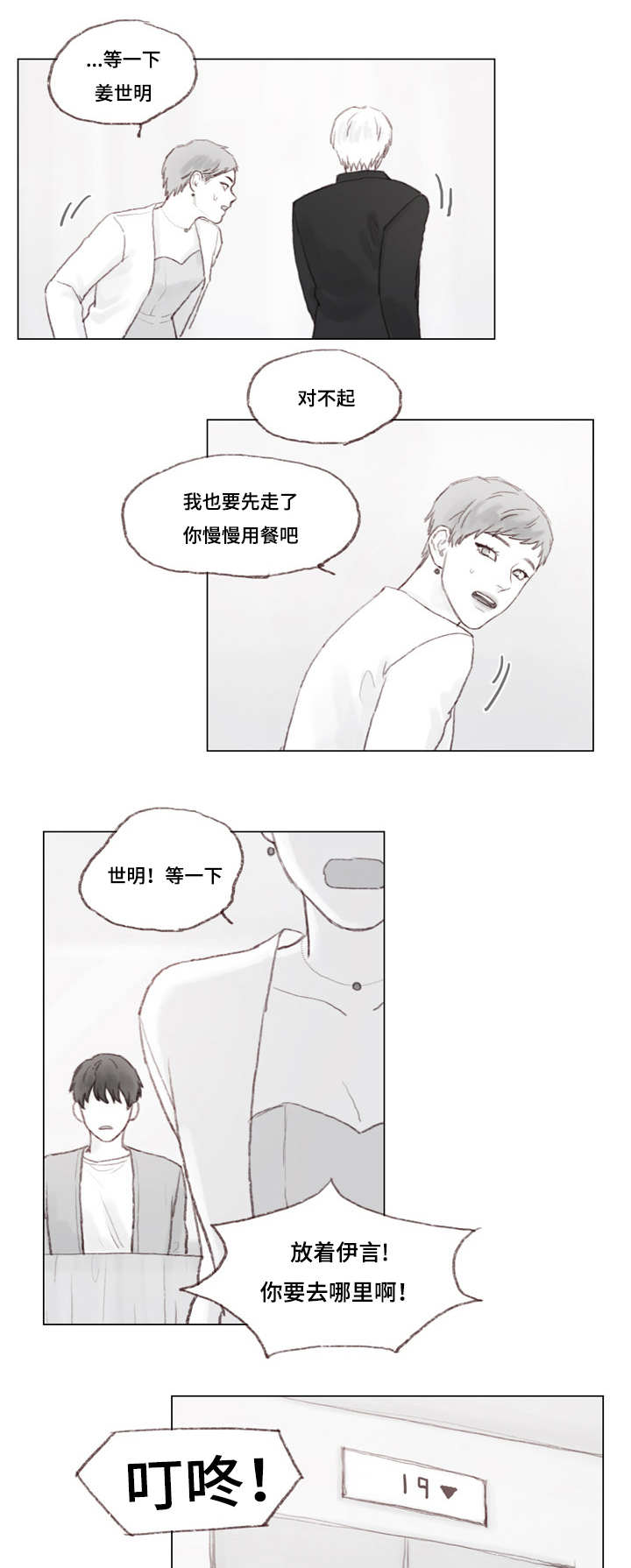 南艺管道漫画,第14章：我们来接你1图