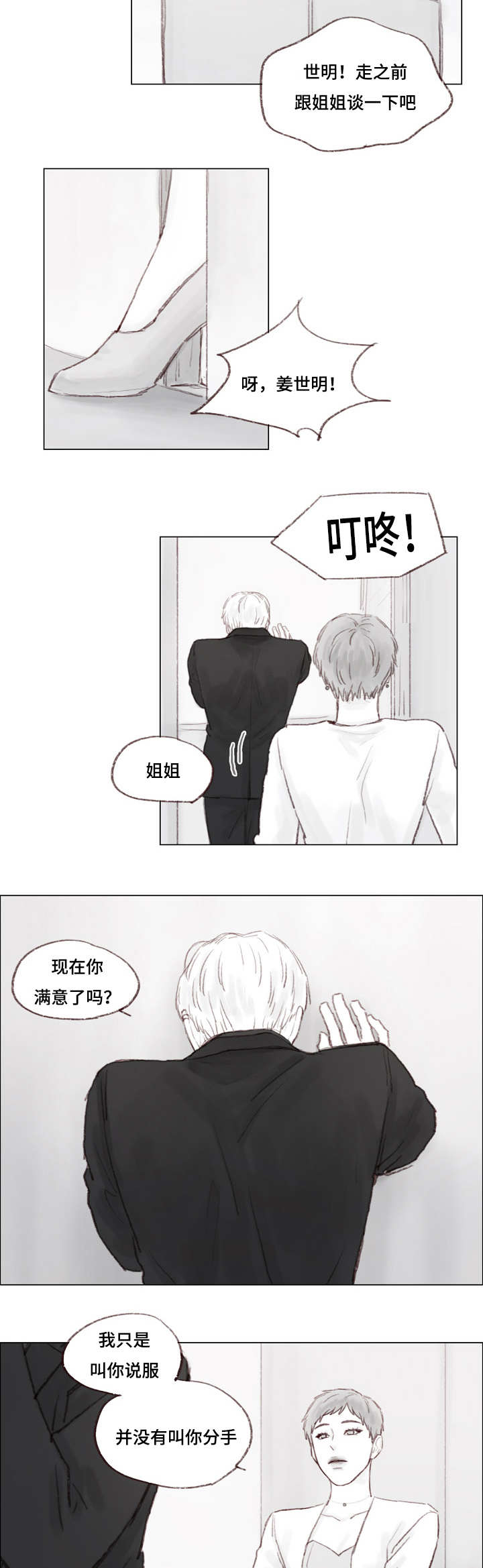 南艺管道漫画,第14章：我们来接你2图