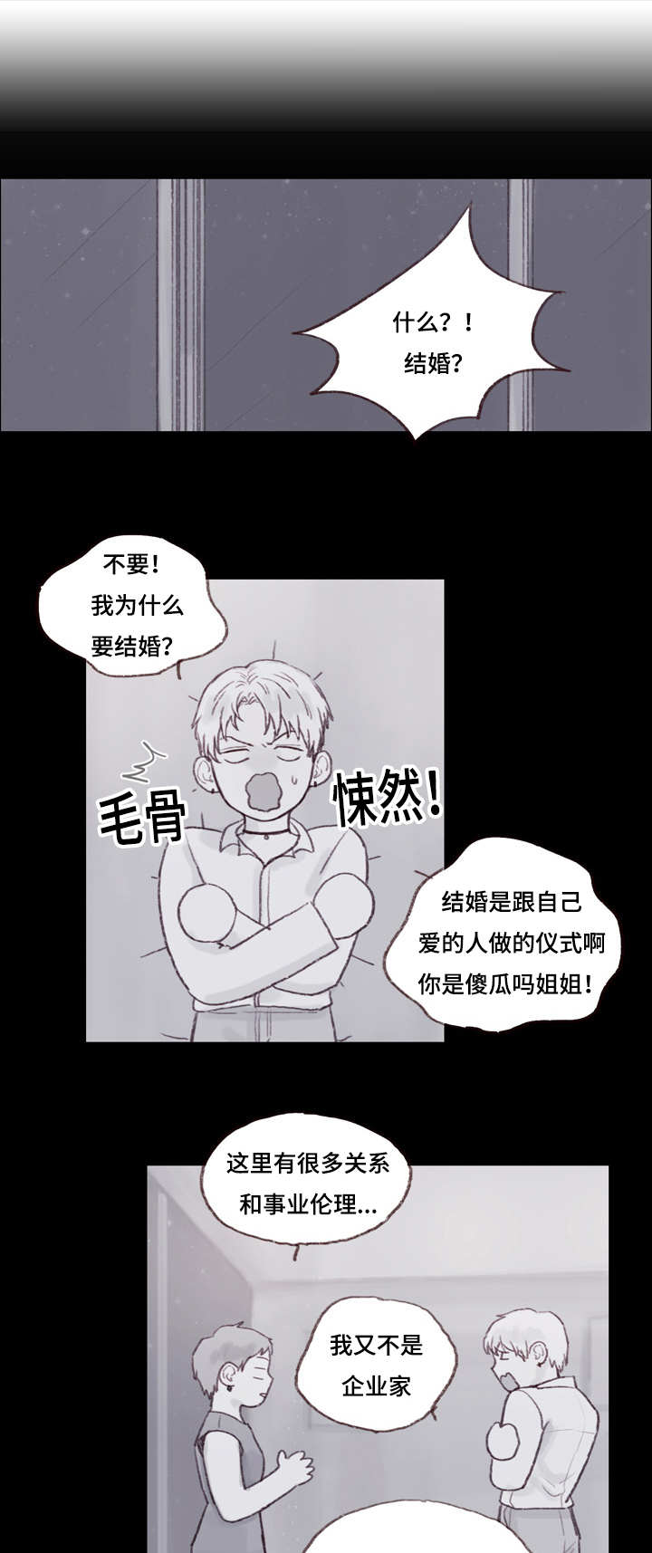 南艺管道漫画,第14章：我们来接你4图