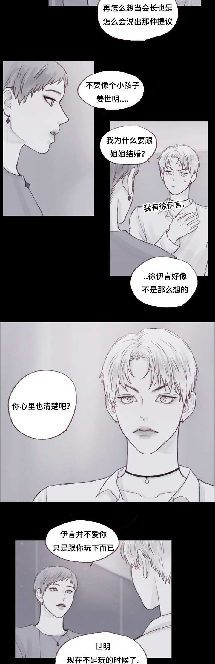 南艺管道漫画,第14章：我们来接你5图