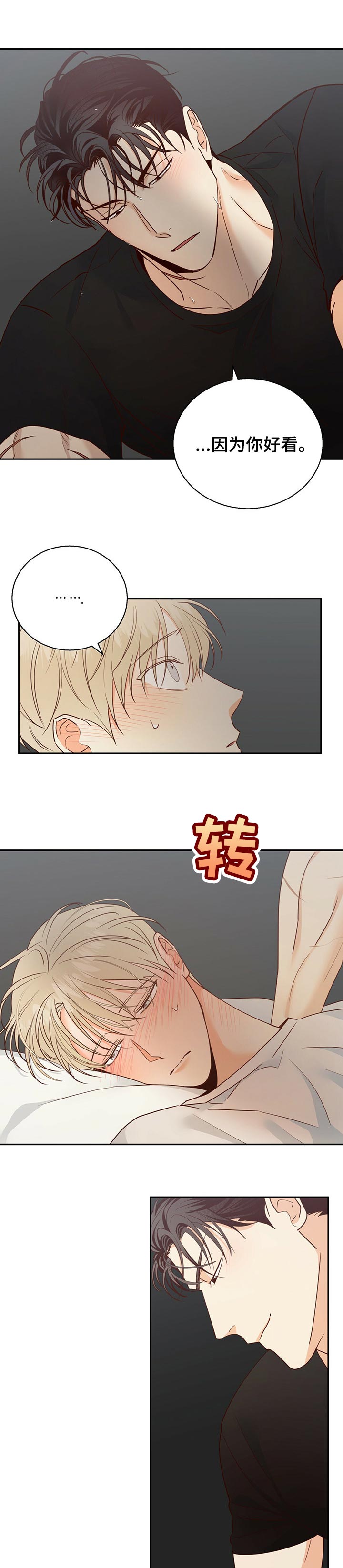 危险便利店29漫画,第60章：【第二季】问题点5图