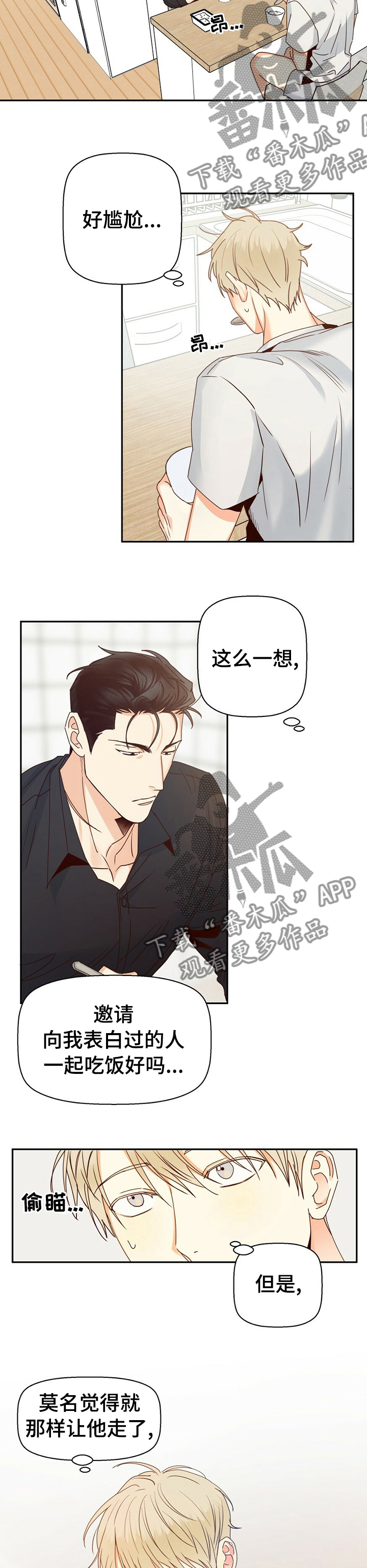危险 便利店漫画,第45章：【第二季】为什么又哭了2图