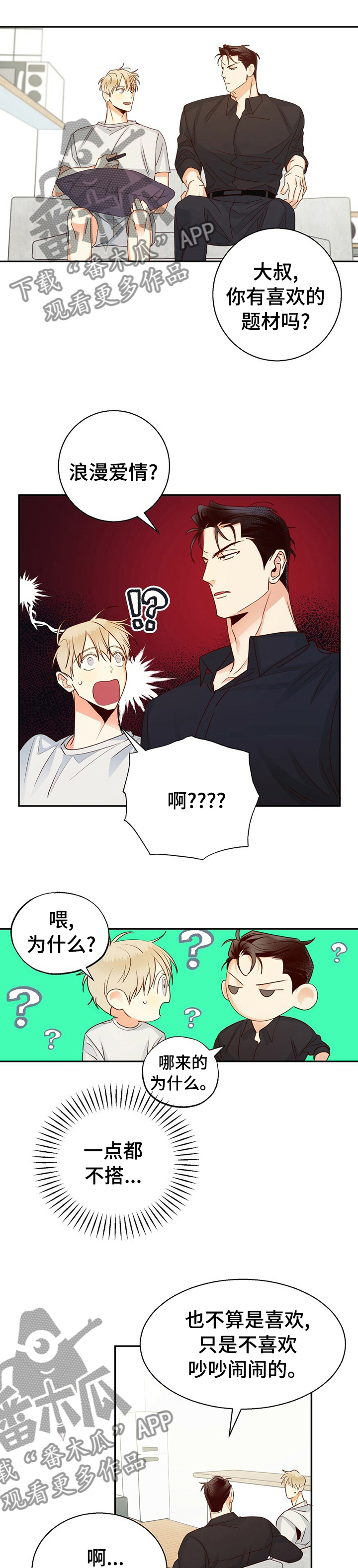 危险 便利店漫画,第45章：【第二季】为什么又哭了5图