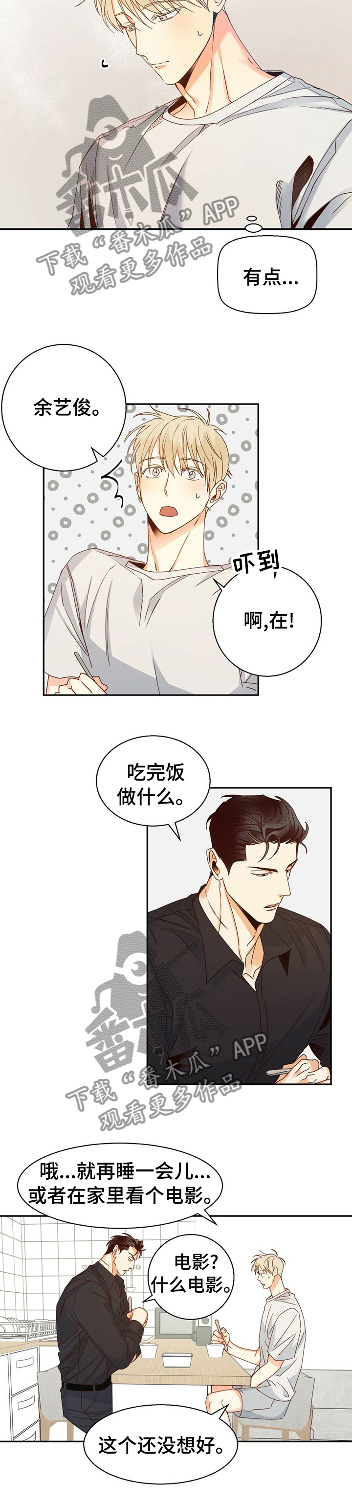 危险 便利店漫画,第45章：【第二季】为什么又哭了3图