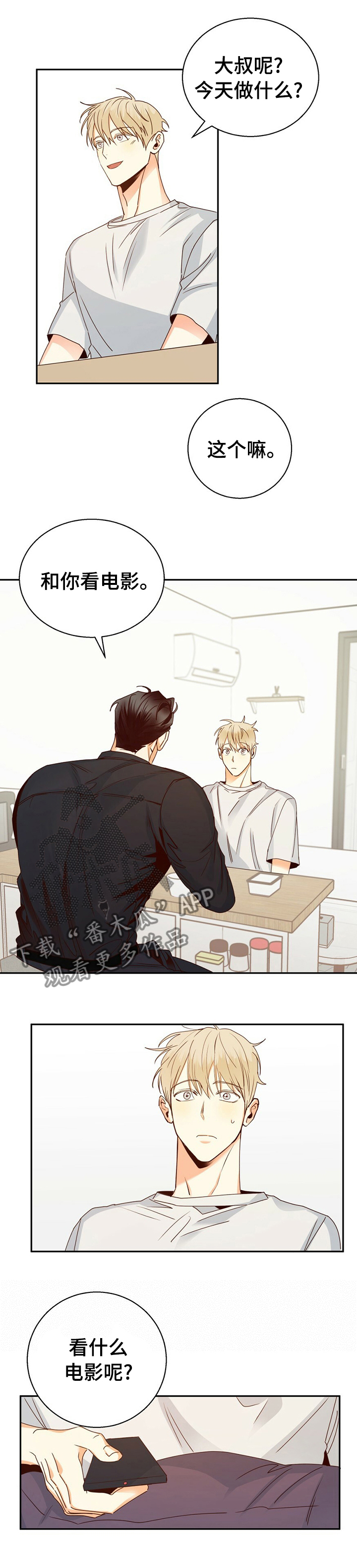 危险 便利店漫画,第45章：【第二季】为什么又哭了4图
