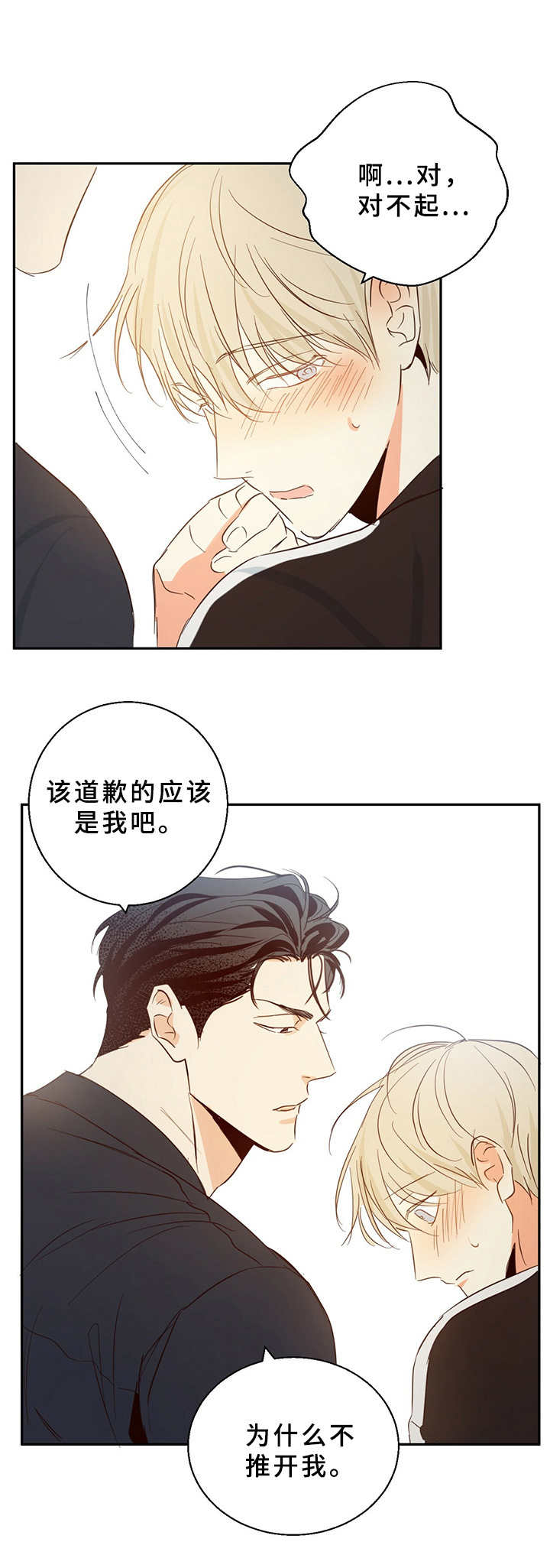 危险便利店漫画免费观看完整版漫画,第15章：试试看3图