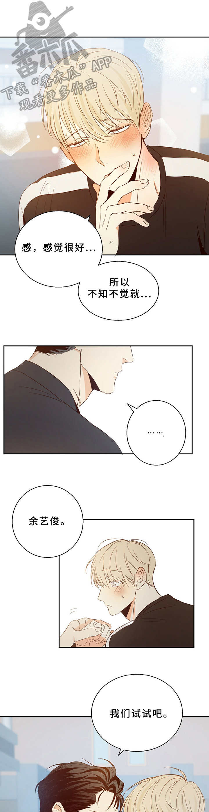 危险便利店漫画免费观看完整版漫画,第15章：试试看4图