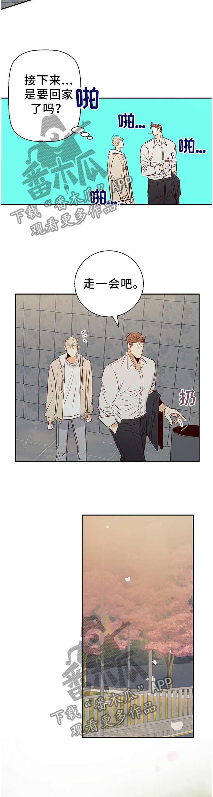 危险便利店台版购买漫画,第25章：绝对不会忘记3图