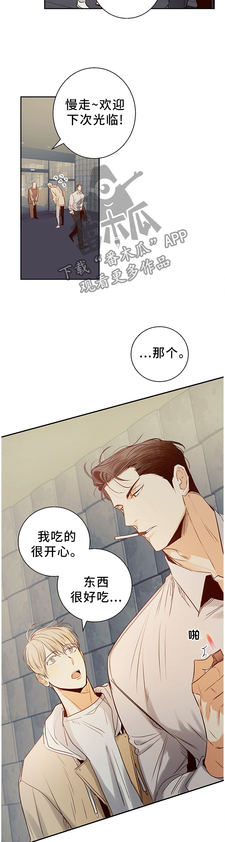 危险便利店台版购买漫画,第25章：绝对不会忘记2图