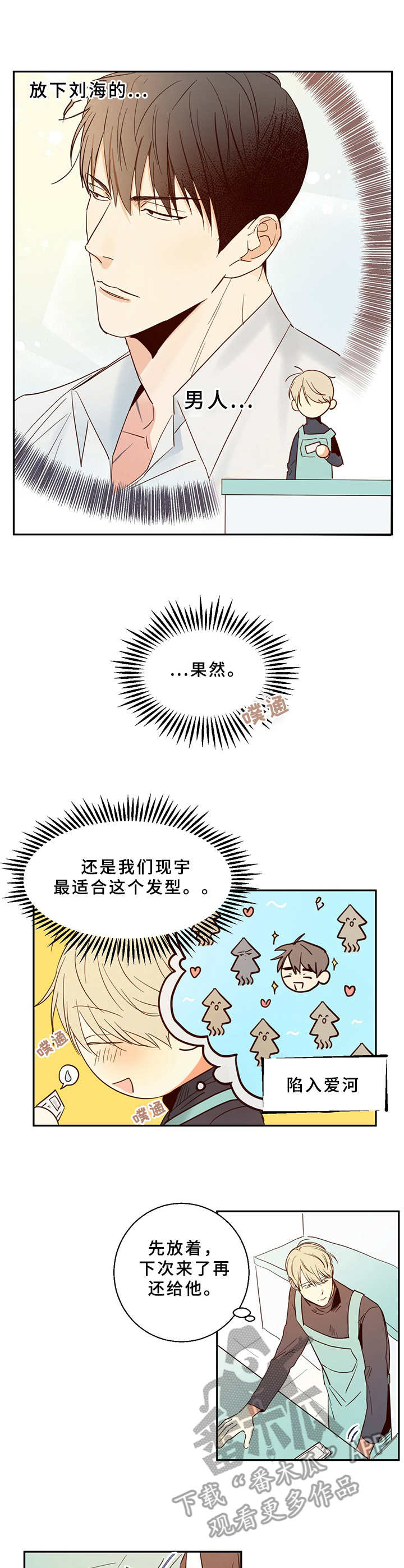 危险便利店实体漫画,第7章：约饭1图