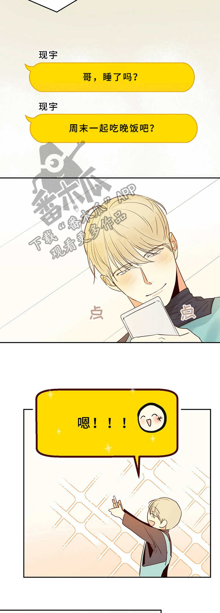 危险便利店实体漫画,第7章：约饭3图