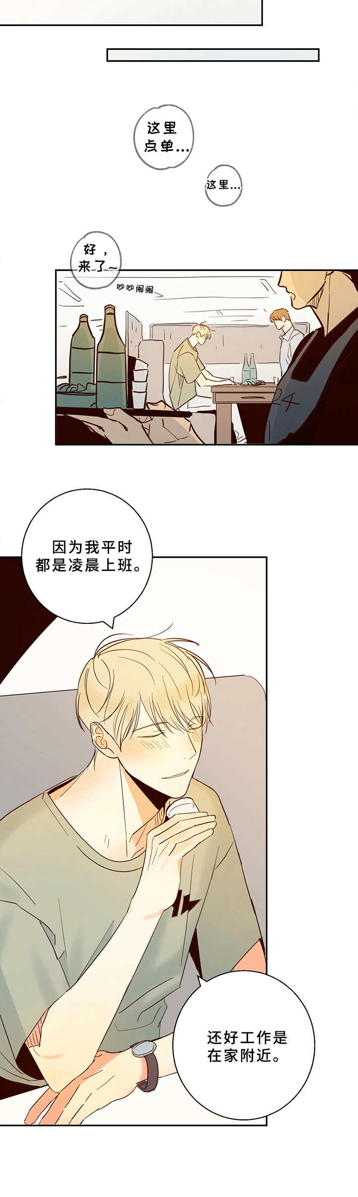 危险便利店实体漫画,第7章：约饭4图