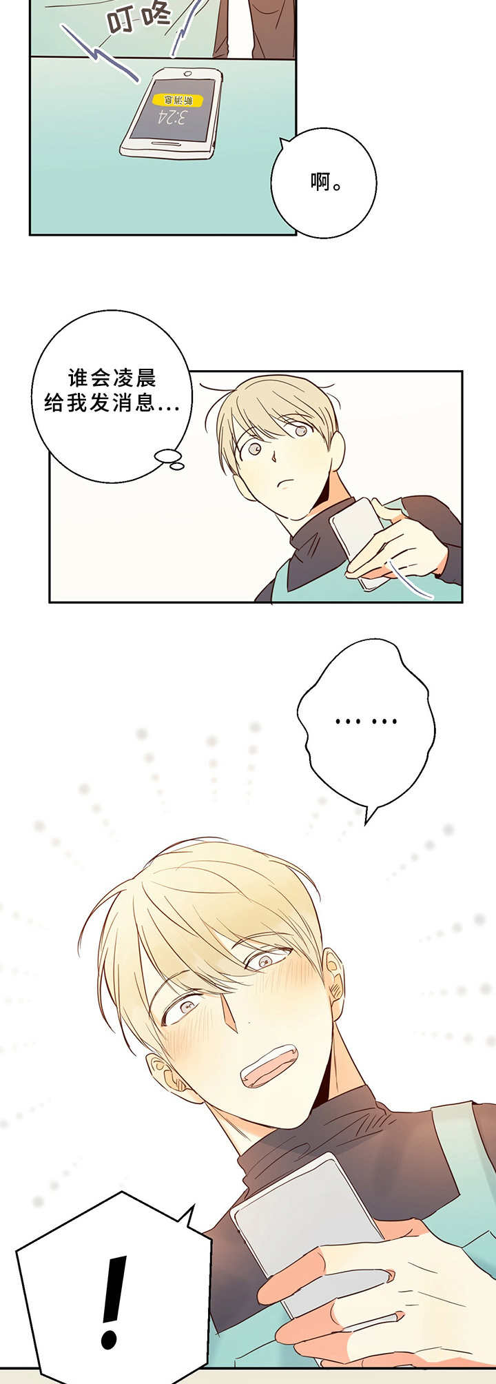 危险便利店实体漫画,第7章：约饭2图