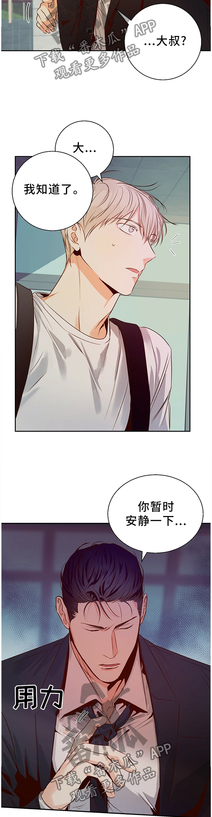 危险便利店未增删免费漫画,第33章：跟我走2图